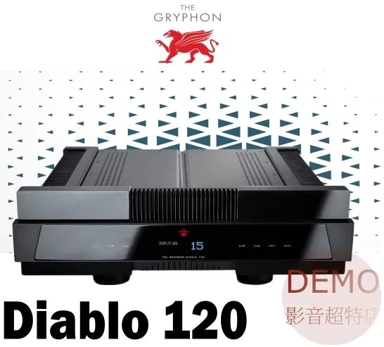 丹麥Gryphon Diablo 120 綜合擴大機 請來電洽詢