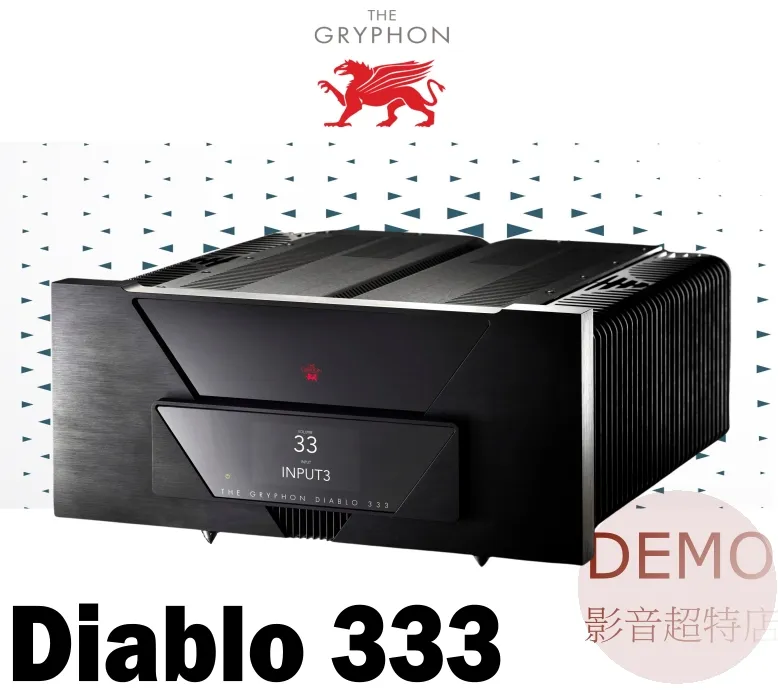 丹麥Gryphon Diablo 333 綜合擴大機 請來電洽詢