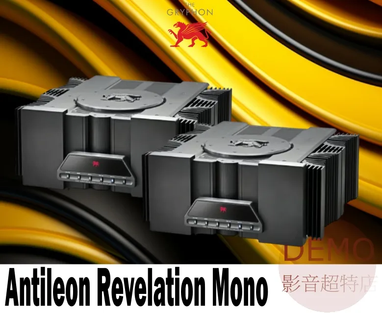 丹麥Gryphon Antileon Revelation Mono 純A類單聲道後級 請來電洽詢