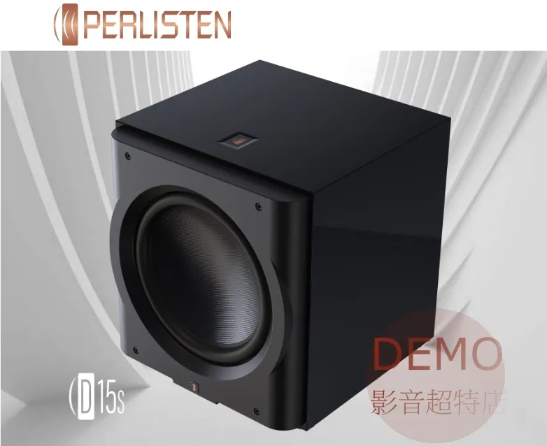 PERLISTEN® D15s 超低音揚聲器 締造聲音的基石 請來電洽詢