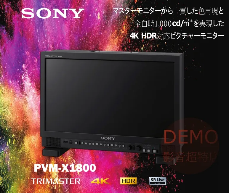 日本SONY PVM-X1800 18吋 4K HDR 監視螢幕 專業4K液晶顯示器