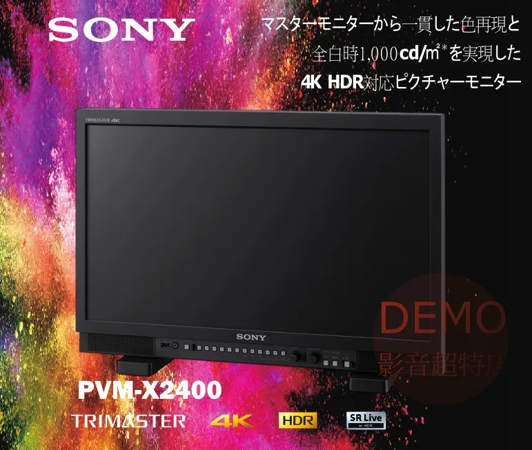 日本SONY PVM-X2400 24吋 4K HDR 監視螢幕 專業4K液晶顯示器