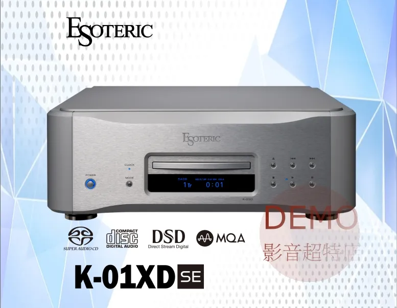 日本ESOTERIC K-01XD SE SACD/CD播放機 請來電詢價