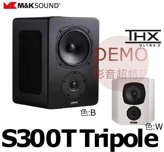 丹麥M&K SOUND S-300T 環繞聲道喇叭 一組兩支(箱)  請來電洽詢
