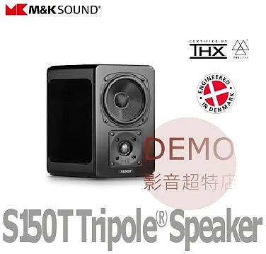 丹麥M&K SOUND NEW S150T 環繞聲道喇叭 一組兩支(箱)  請來電洽詢