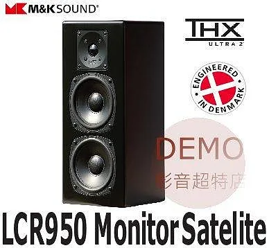 丹麥M&K SOUND LCR-950 書架式喇叭 單支(箱) 請來電洽詢