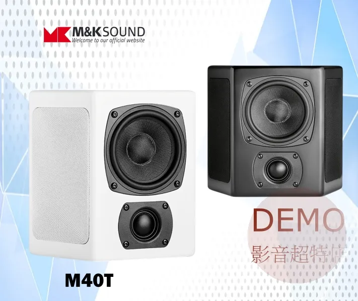 丹麥M&K SOUND M40T  三面發聲環繞聲道喇叭 一組兩支(箱)  請來電洽詢