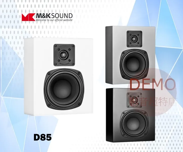 丹麥M&K SOUND D85  薄型壁掛式喇叭 單支(箱) 請來電洽詢