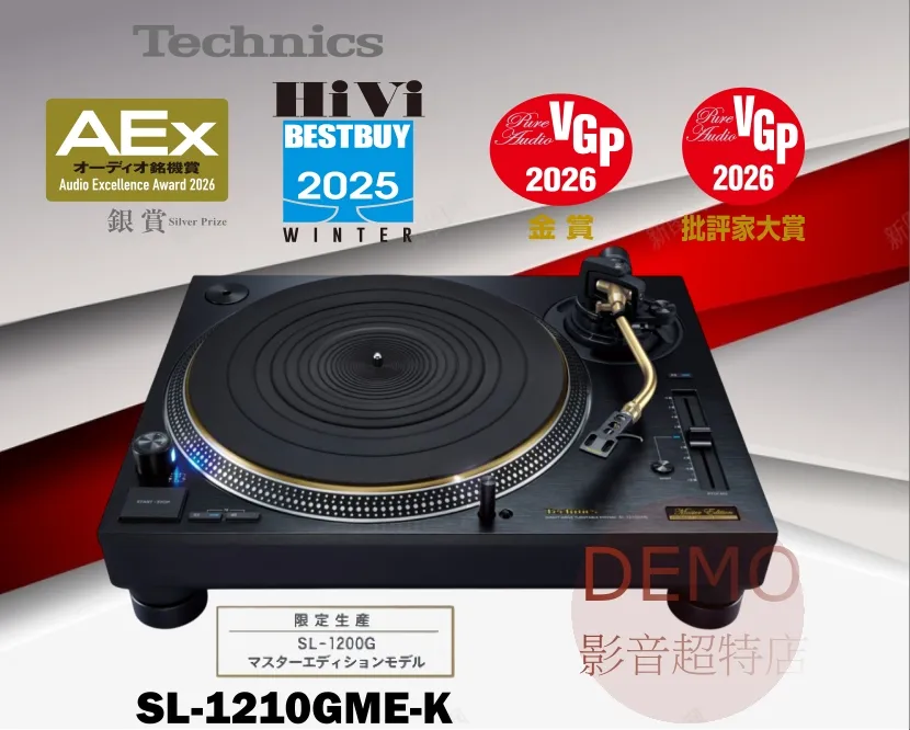 日本Technics SL-1210GME-K  Grand Class 系列 直驅式黑膠唱盤限量版- 二聲道 LP 黑膠 唱盤
