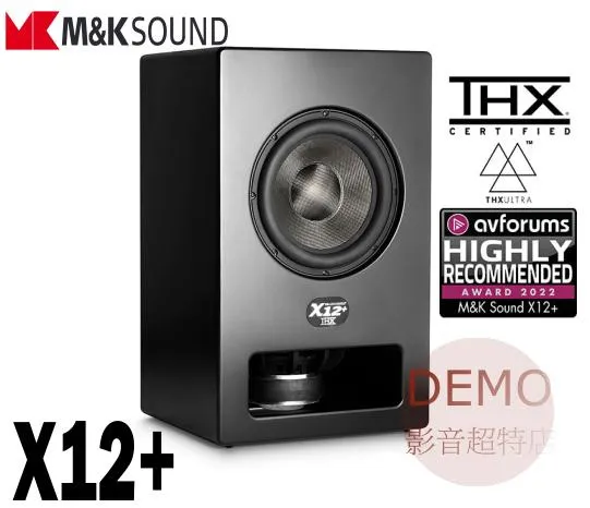 丹麥M&K SOUND X12+ 超低音喇叭 單支(箱) 請來電洽詢