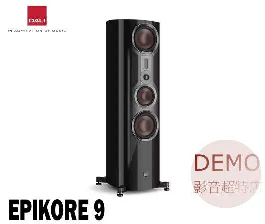 丹麥 DALI EPICON 9 落地喇叭 請來電洽詢
