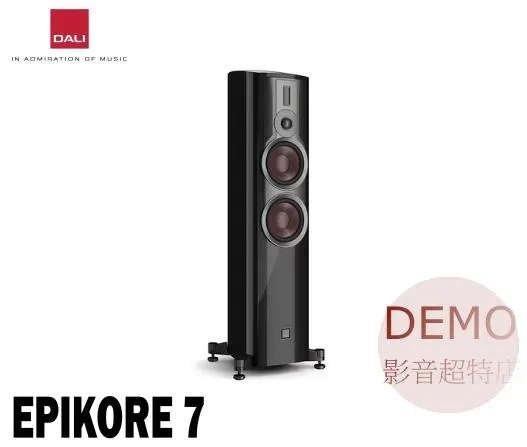 丹麥 DALI EPICON 7 落地喇叭 請來電洽詢