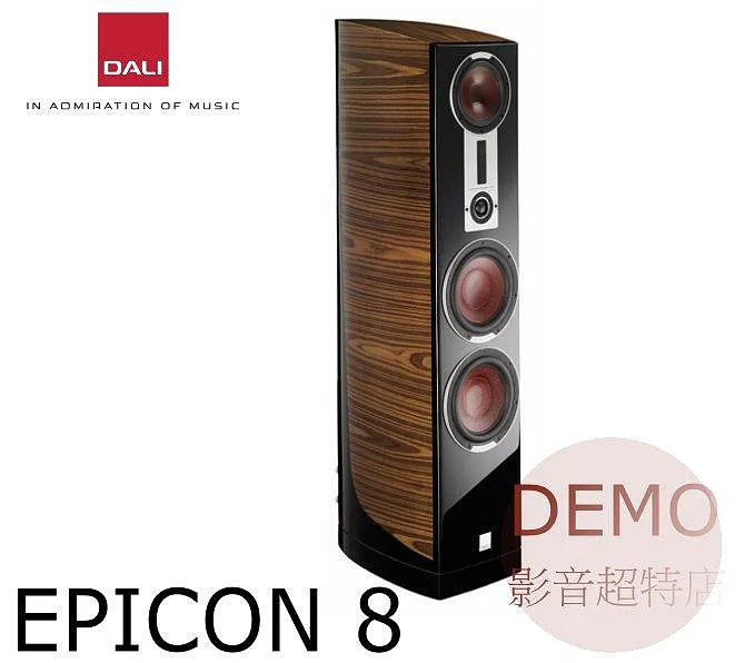 丹麥 DALI EPICON 8 落地喇叭 請來電洽詢