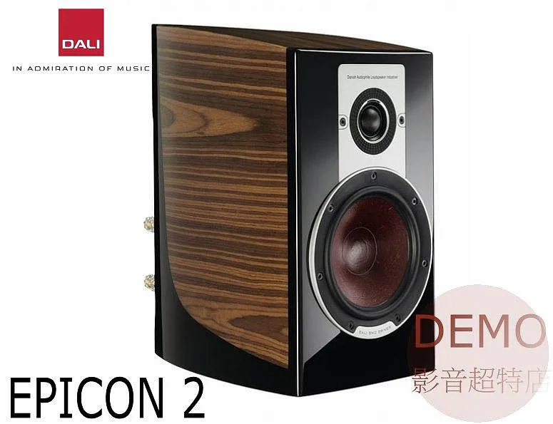 丹麥DALI DALI EPICON 2 一對 書架型喇叭 (不含腳架) 請來電洽詢