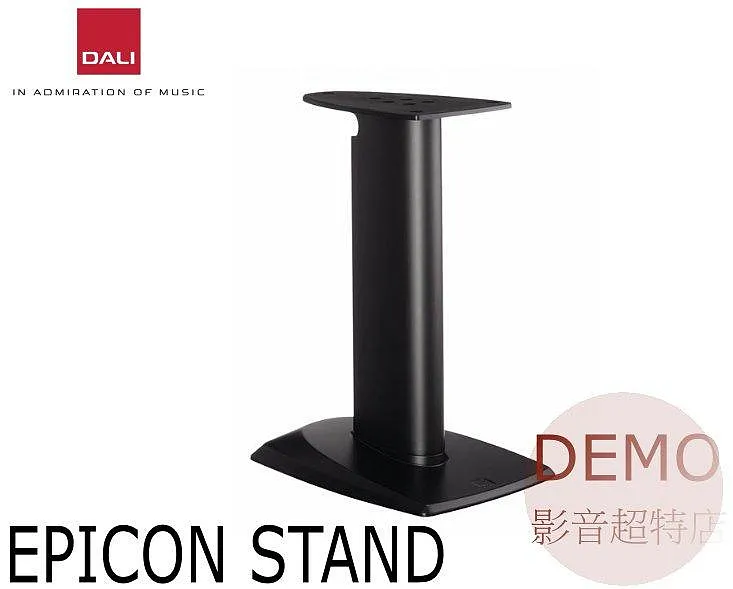 丹麥DALI EPICON STAND 腳架 一對 請來電洽詢