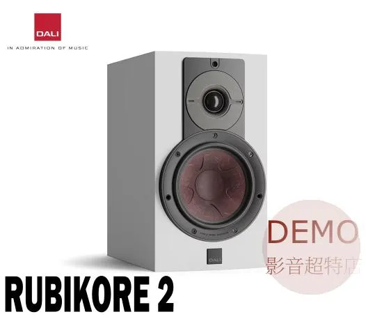 丹麥DALI  RUBIKORE 2 一對 書架型喇叭 (不含腳架) 請來電洽詢