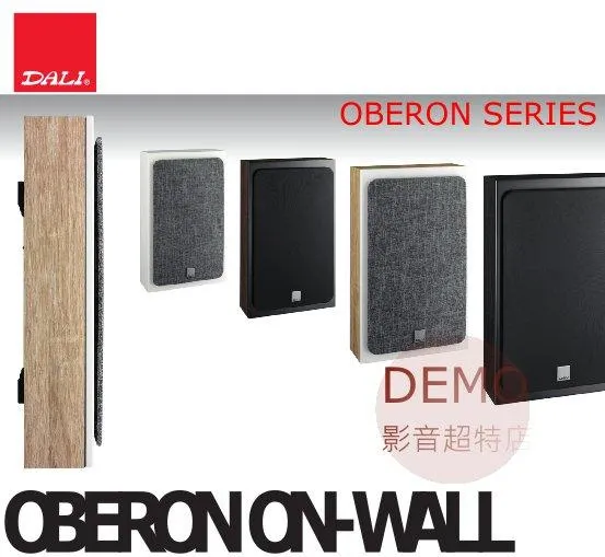 丹麥 DALI OBERON ON-WALL 纖薄形壁掛式喇叭  請來電洽詢