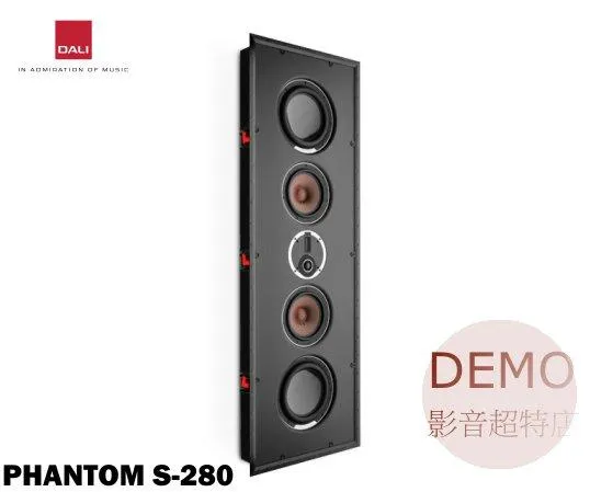 丹麥 DALI PHANTOM S-280 崁入式喇叭 (對)  請來電洽詢