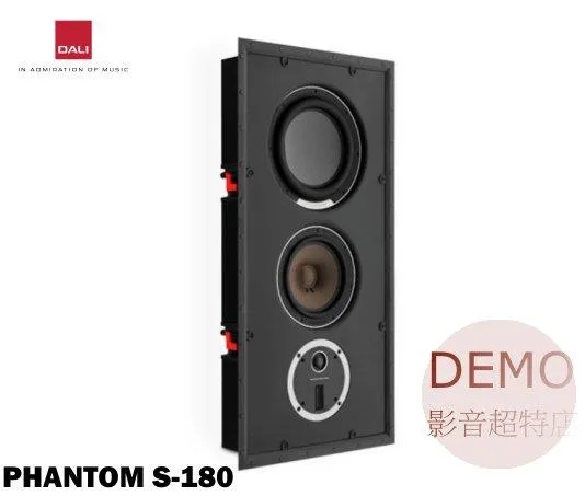 丹麥 DALI PHANTOM S-180 崁入式喇叭 (對)  請來電洽詢