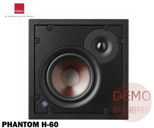 丹麥 DALI PHANTOM H-60 崁入式喇叭 (對)  請來電洽詢