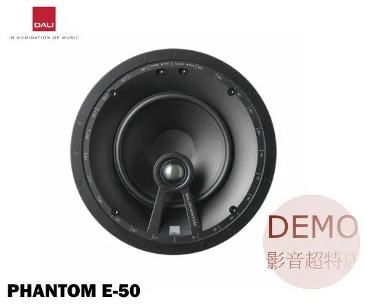 丹麥 DALI PHANTOM E-50   崁入式喇叭 (對)  請來電洽詢