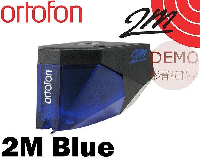 丹麥 ortofon 2M Blue MM 唱頭 動磁唱頭 請來電洽詢