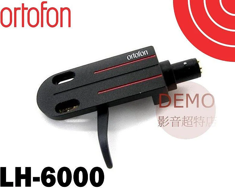 丹麥 ortofon LH6000 低共振鋁合金唱頭蓋 /MC Q系列 2M系列可參考 日本製 請來電洽詢
