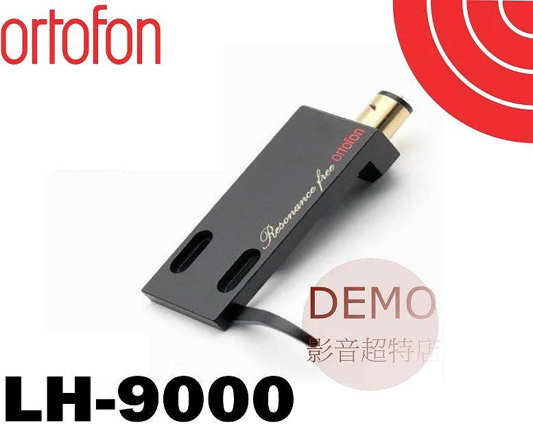 丹麥 ortofon LH9000 低共振鋁合金唱頭蓋 /MC Q系列 2M系列可參考 日本製 請來電洽詢