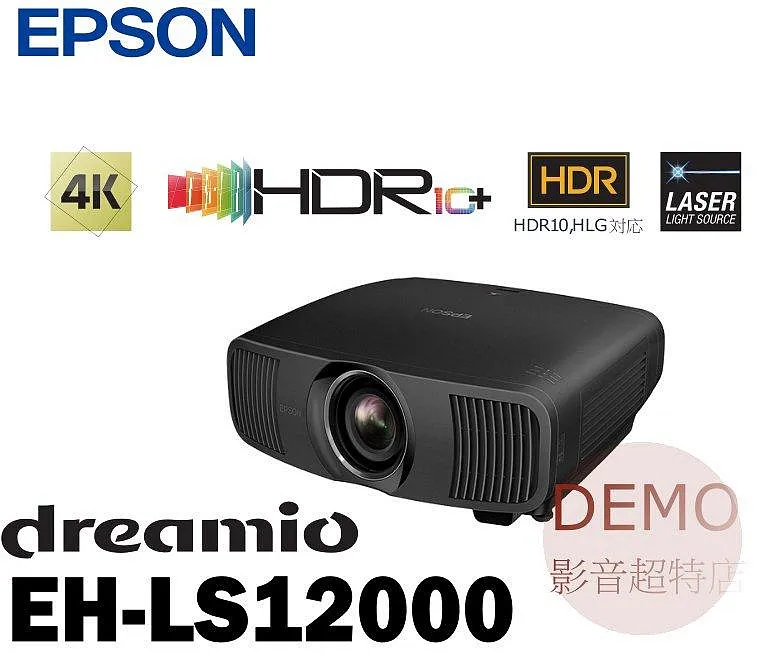 日本EPSON EH-LS12000 B/W 4K雷射家庭劇院投影機 請來電洽詢