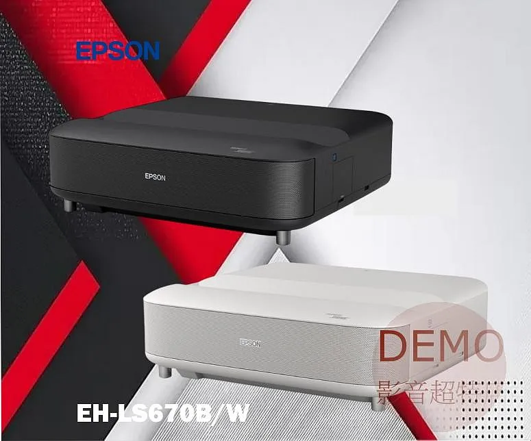 日本EPSON EH-LS670 B / W雷射電視 簡單.護眼.大畫面 雷射超短焦投影  請來電洽詢