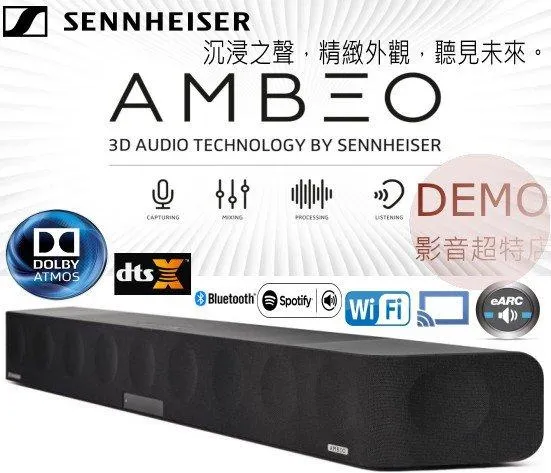 德國Sennheiser AMBEO Soundbar Max 頂級環繞家庭劇院   請來電洽詢 