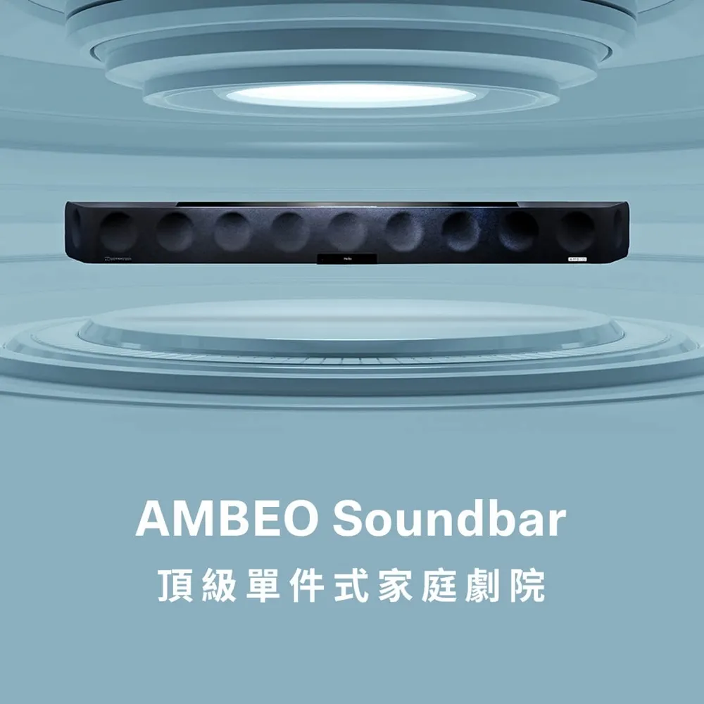 德國Sennheiser AMBEO Soundbar Max 頂級環繞家庭劇院   請來電洽詢 