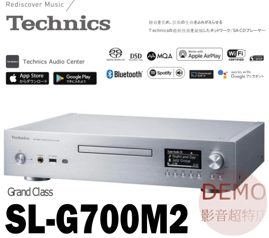 日本Technics SL-G700M2 Hi-Fi高階網路/CD/SACD 數位多媒體播放機 請來電詢價