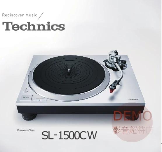 日本Technics SL1500CW 直接驅動轉台系統  二聲道 LP 黑膠 唱盤