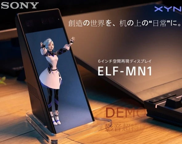 日本SONY ELF-MN1 裸眼 3D 空間再現 6吋 顯示器