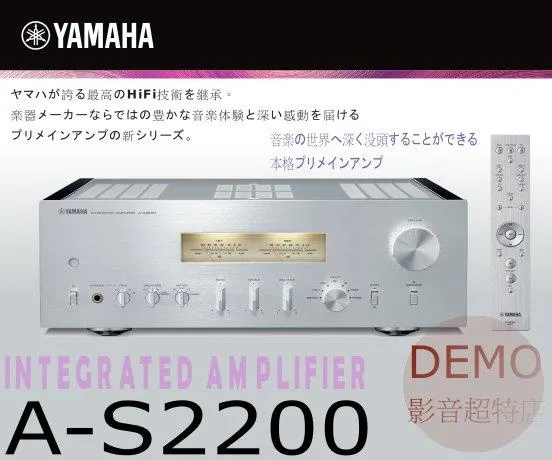 Yamaha A-S2200 Hi-Fi 高音質綜合擴大機