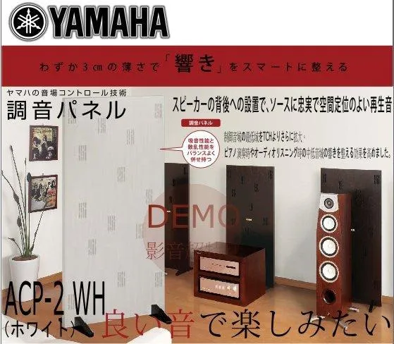 YAMAHA ACP-2 WH 調音板 吸音板 擴散板