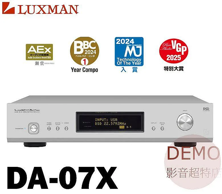 日本 LUXMAN DA-07X D/A 解碼器
