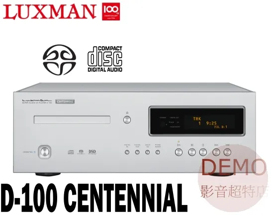 日本 LUXMAN 旗艦 D-100 CENTENNIAL 百年紀念版 CD/SACD播放機