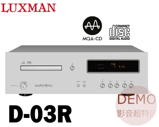 日本 LUXMAN D-03R CD/MQA CD播放機