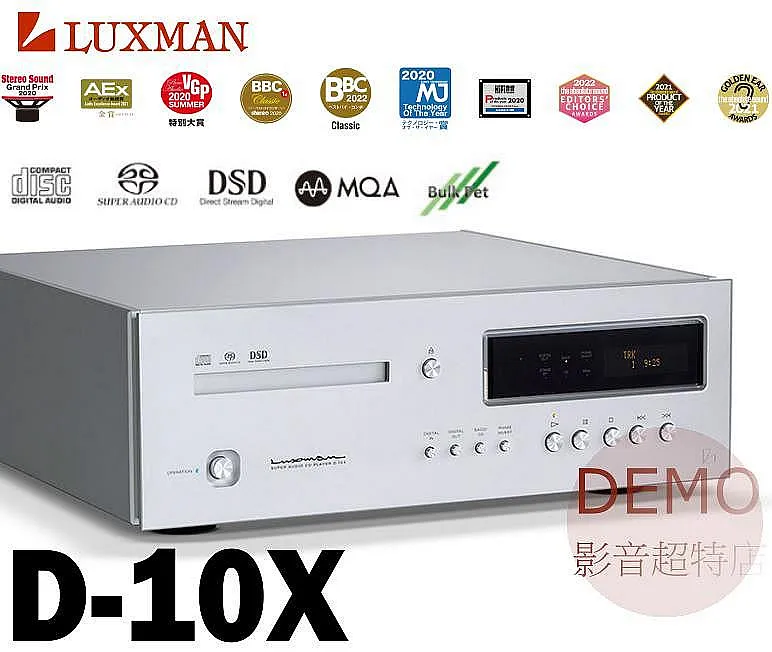 日本 LUXMAN 旗艦 D-10X MQA対応 USB DAC CD/SACD播放機