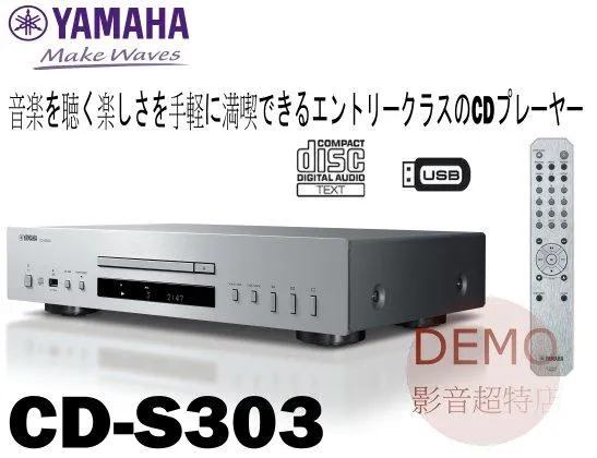 YAMAHA CD-S303 Hi-Fi CD播放機