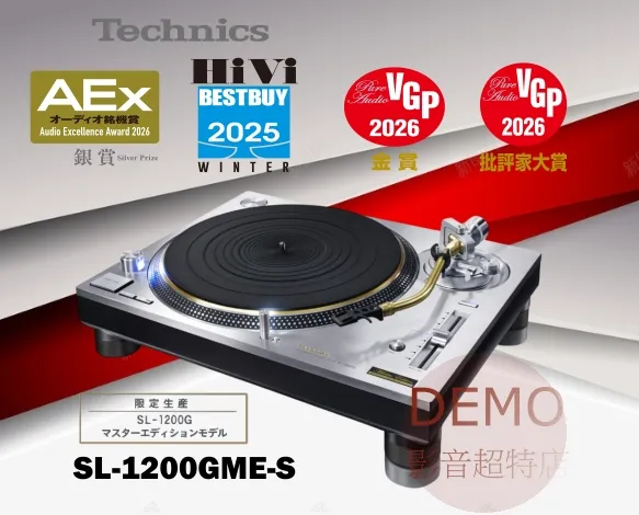 日本Technics SL-1200GME-S  Grand Class 系列 直驅式黑膠唱盤限量版- 二聲道 LP 黑膠 唱盤