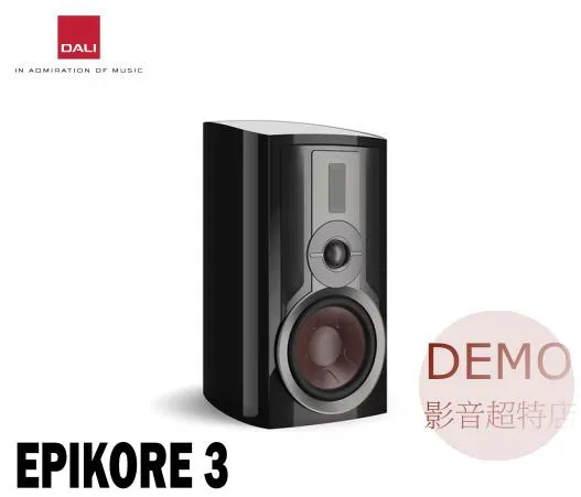 丹麥DALI EPIKORE 3 一對 書架型喇叭 (不含腳架) 請來電洽詢