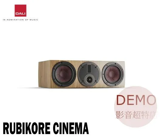 丹麥 DALI RUBIKORE CINEMA  中置喇叭 (支) 請來電洽詢