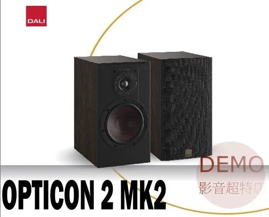 丹麥DALI OPTICON 2 MK2 一對 書架型喇叭 (不含腳架) 請來電洽詢