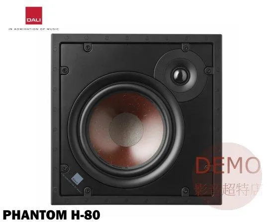 丹麥 DALI PHANTOM H-80 崁入式喇叭 (對)  請來電洽詢