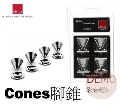 丹麥 DALI Cones 腳錐 (一組4個) 請來電洽詢