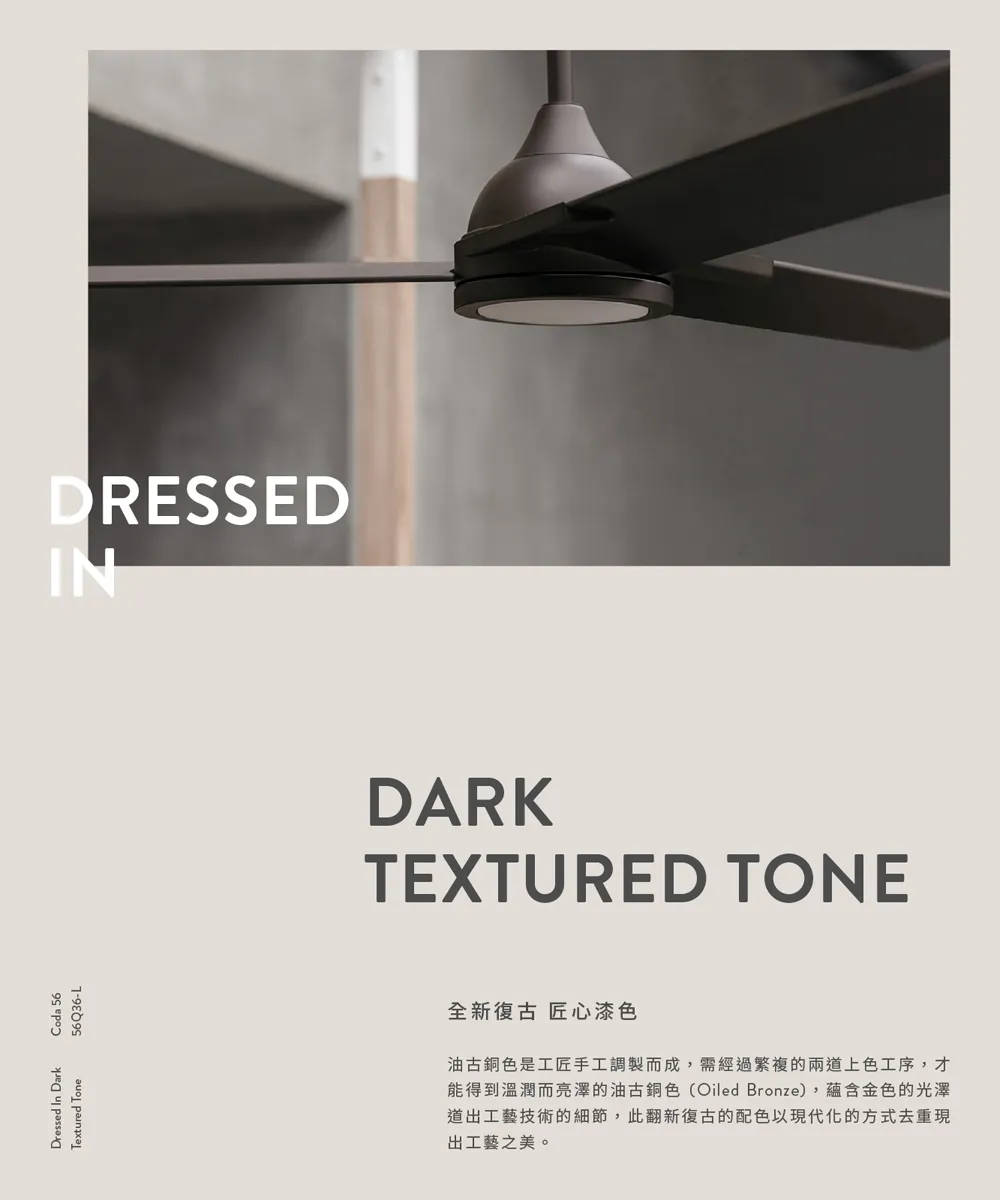 酷必客 CODA 56吋 DC吊扇  附LED15W黃光 附遙控器 56Q36-L-S刷鐵 56Q36-L-B油古桐