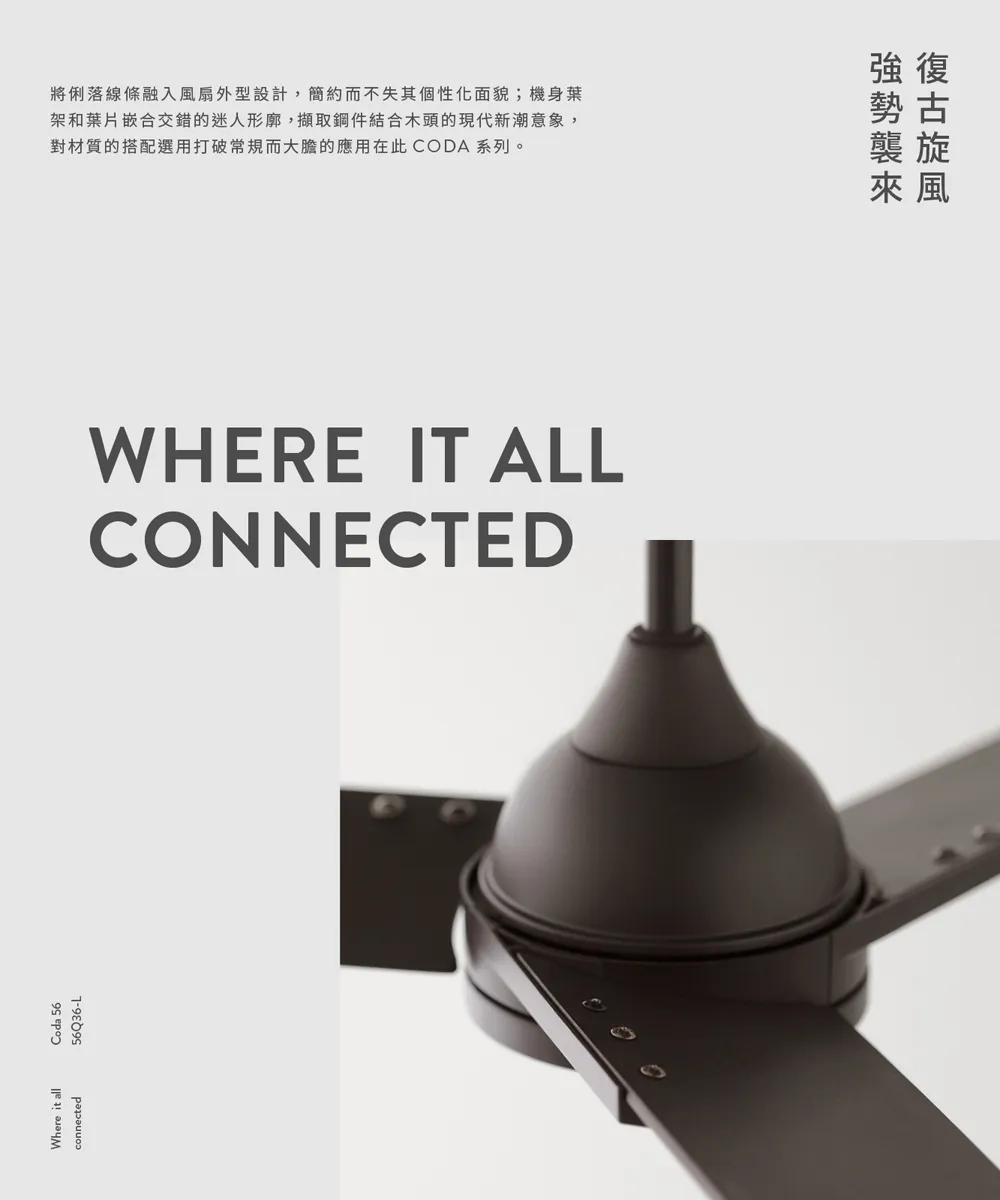 酷必客 CODA 56吋 DC吊扇  附LED15W黃光 附遙控器 56Q36-L-S刷鐵 56Q36-L-B油古桐